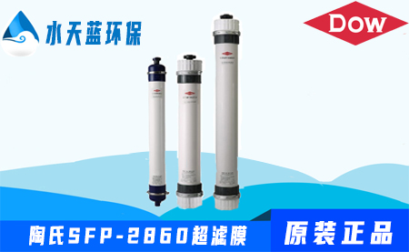 陶氏SFP-2860超濾膜價格-技術參數(shù)-膜面積